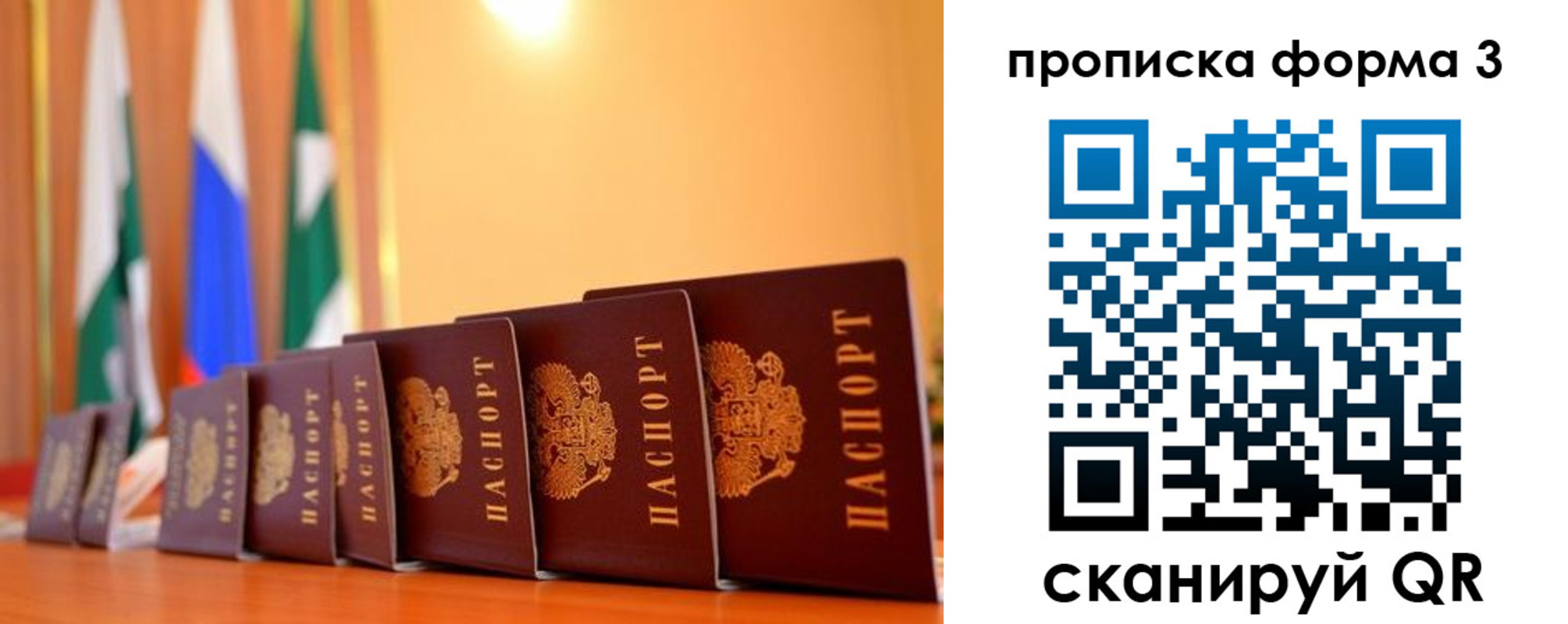 прописка штамп в Чечне