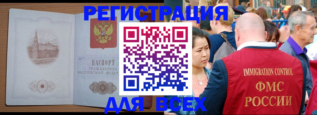 временная регистрация для всех в Чечне