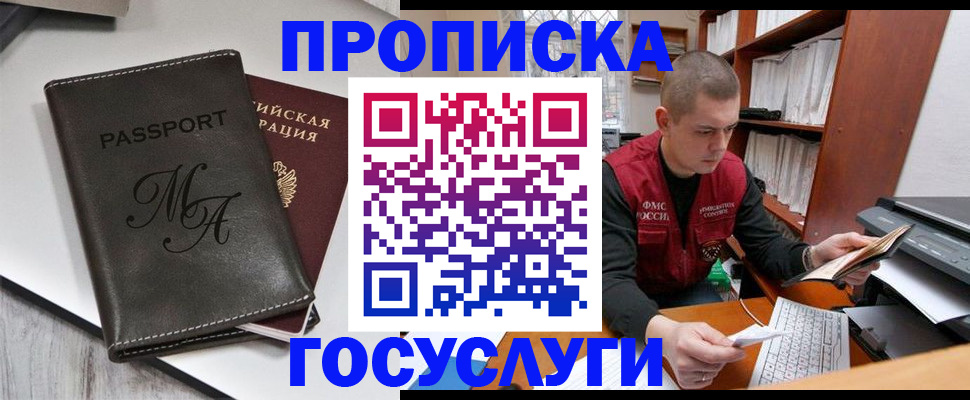 прописка паспорт в Чечне